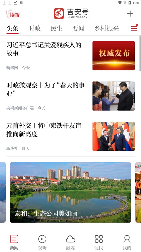 吉安号新闻手机软件app截图