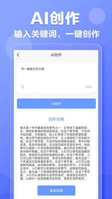 AI写作鹅手机软件app截图