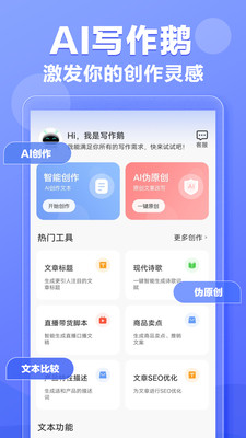 AI写作鹅手机软件app截图