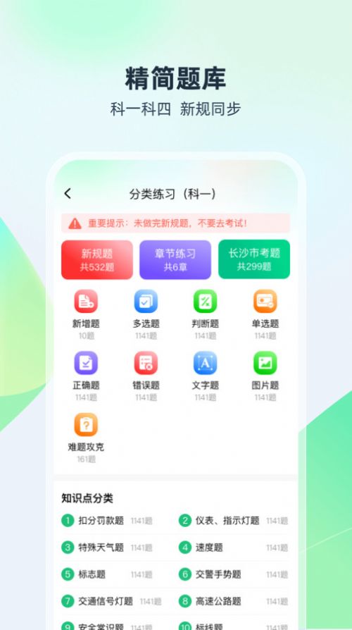 驾考高手手机软件app截图