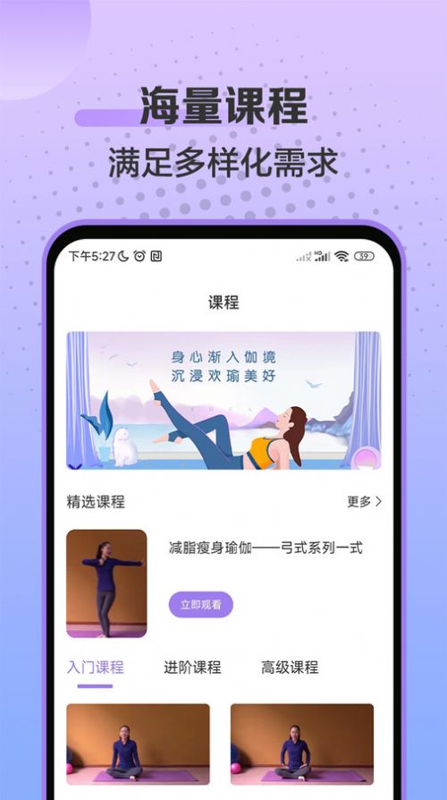 初学瑜伽手机软件app截图