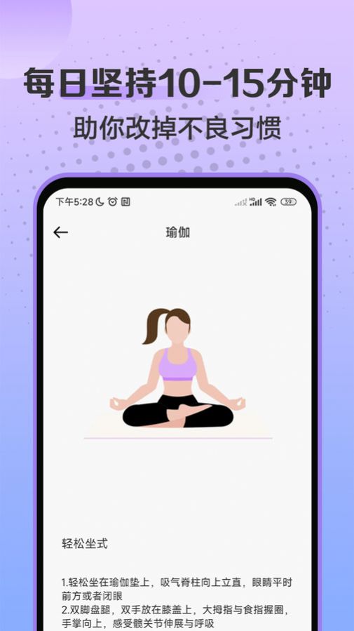 初学瑜伽手机软件app截图
