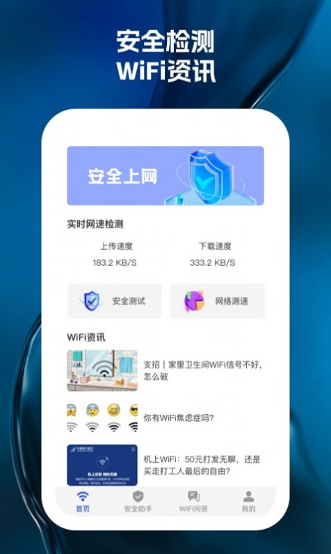 wifi天天见手机软件app截图