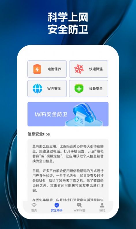 wifi天天见手机软件app截图