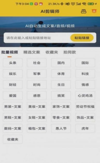 香菇AI剪辑师手机软件app截图