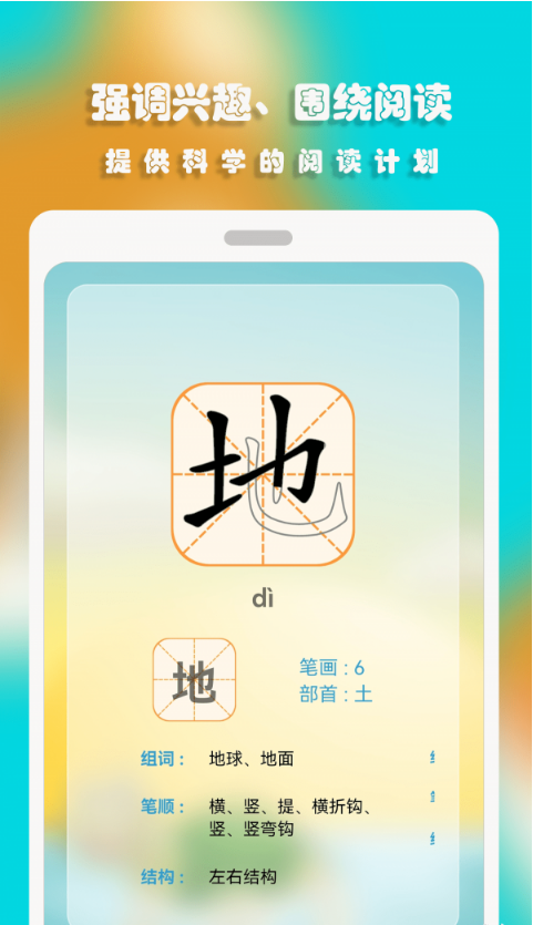 汪汪识字手机软件app截图