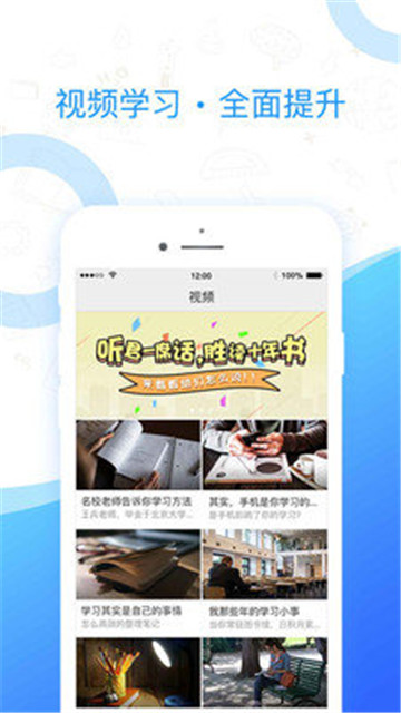 全而优教育手机软件app截图