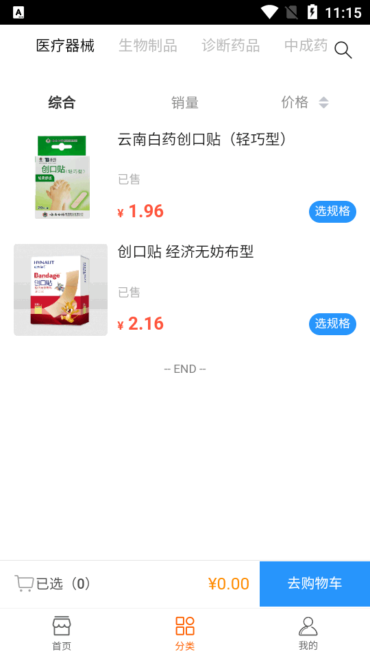 麟州医药手机软件app截图