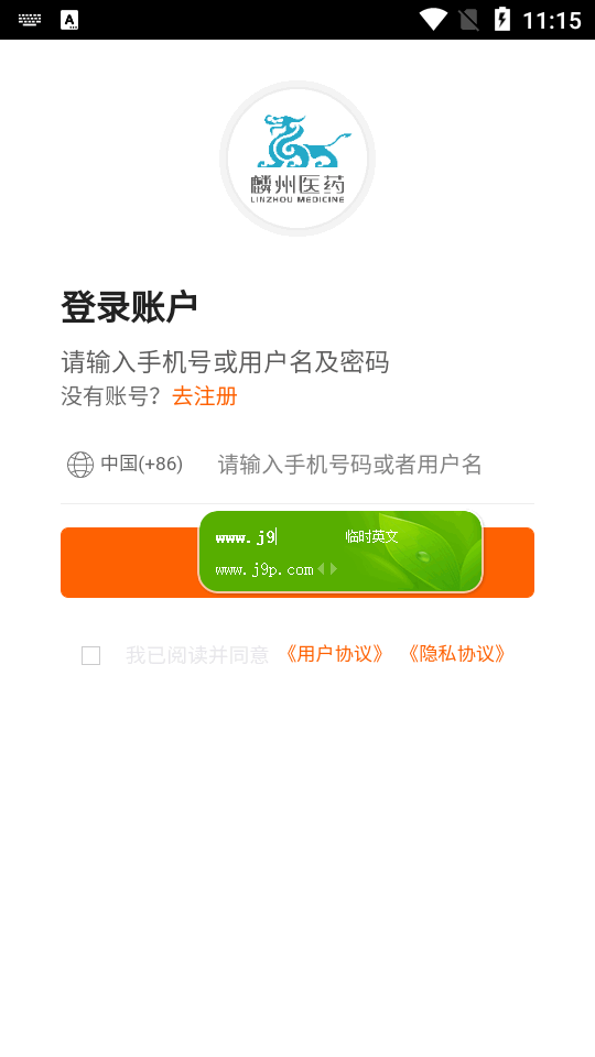 麟州医药手机软件app截图