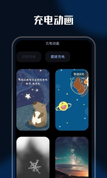 华为充电动画手机软件app截图