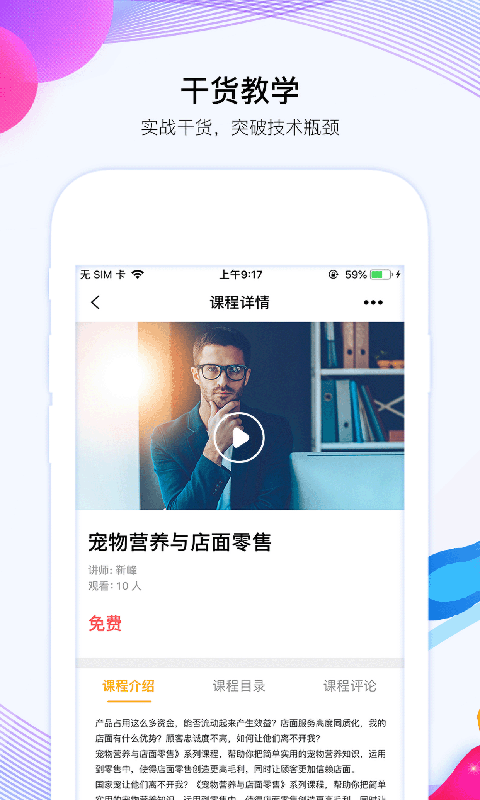 宠才大学手机软件app截图