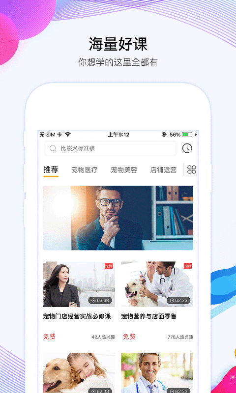 宠才大学手机软件app截图