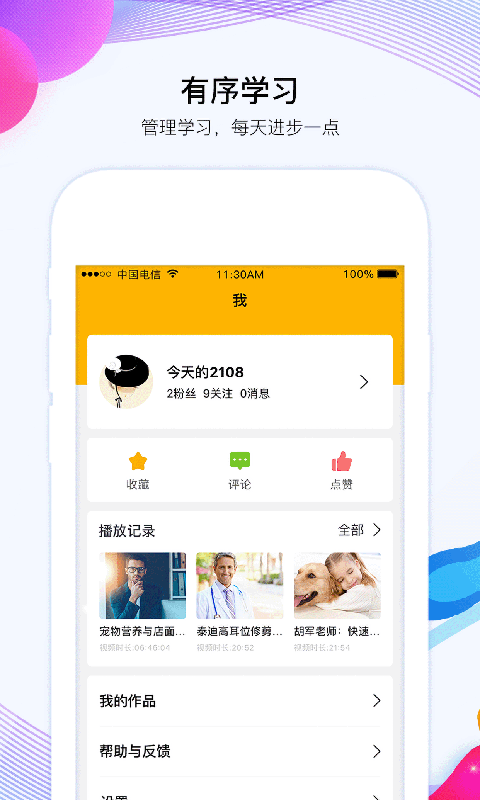 宠才大学手机软件app截图