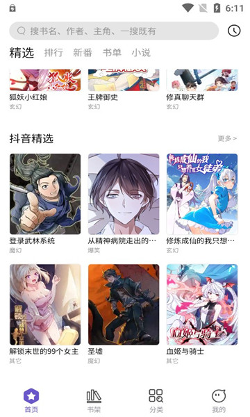 呀哈漫画手机软件app截图