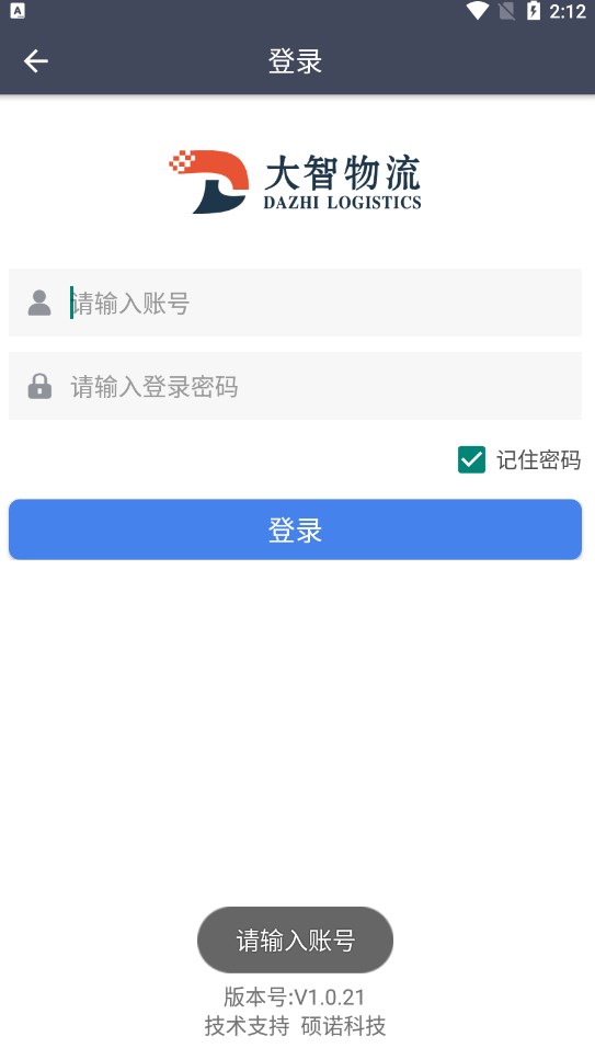 大智物流手机软件app截图