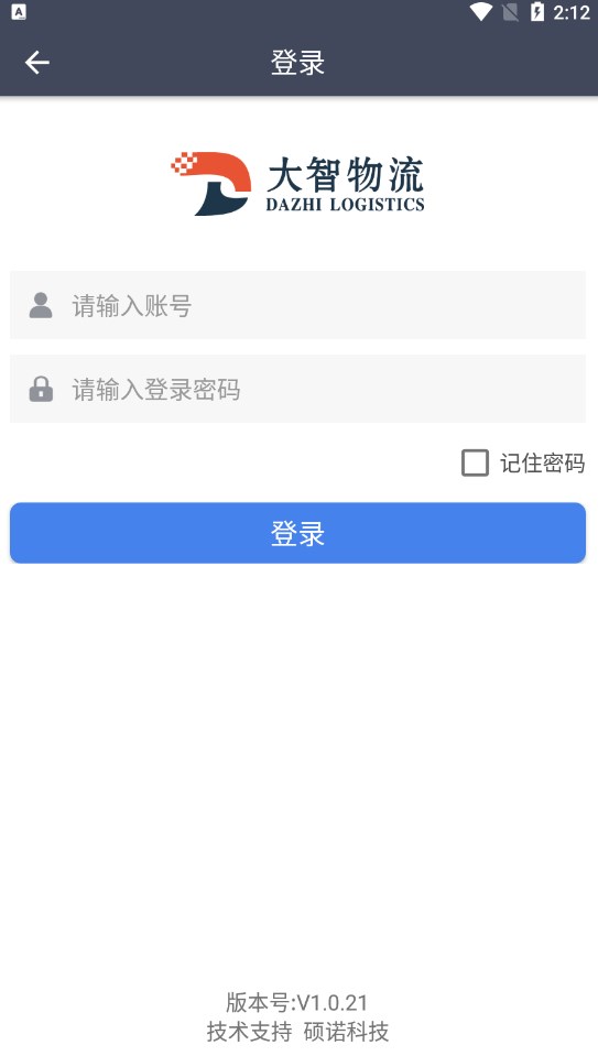 大智物流手机软件app截图