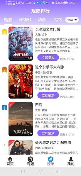 星河影视手机软件app截图