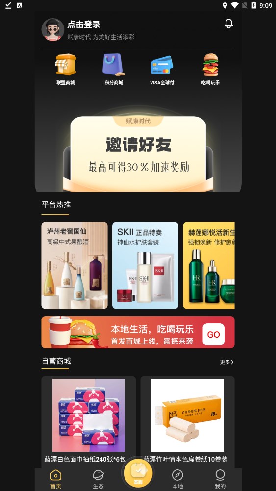 赋康时代手机软件app截图