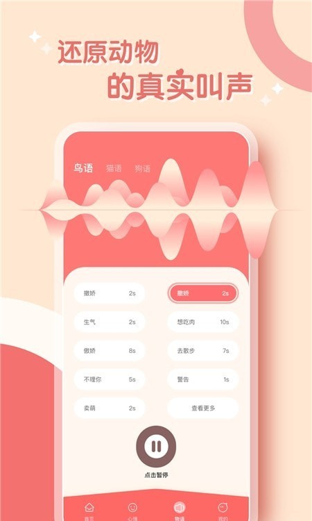 鹦鹉翻译器手机软件app截图