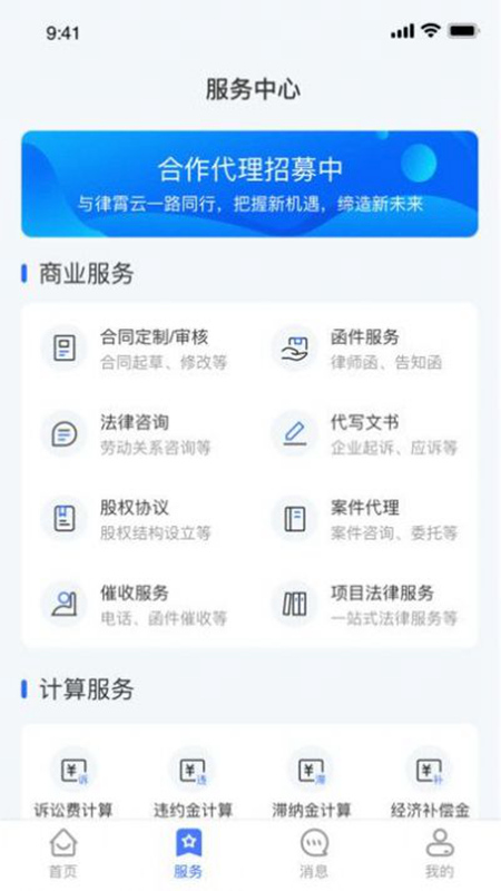 律霄云手机软件app截图