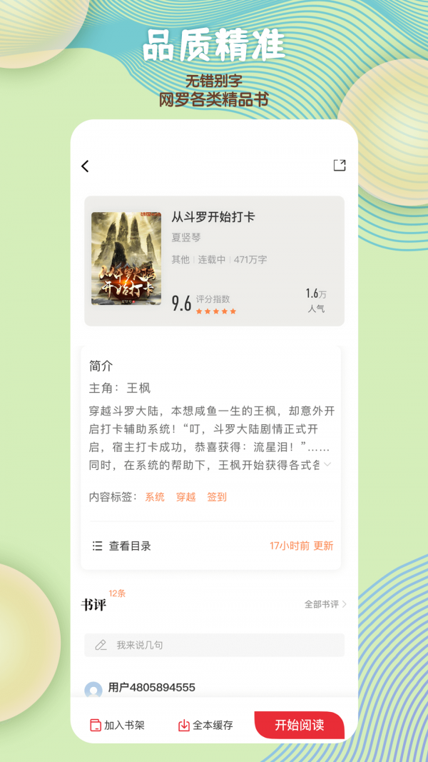 读书阁移动版手机软件app截图