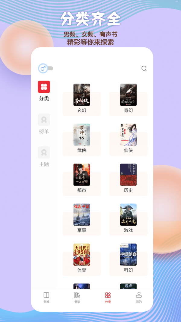 读书阁移动版手机软件app截图