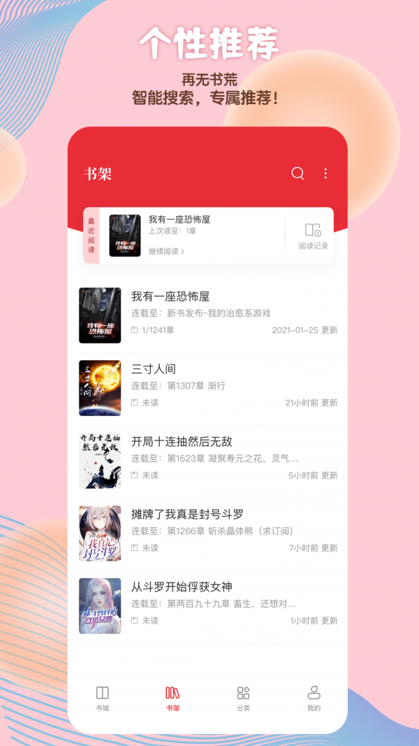 读书阁移动版手机软件app截图