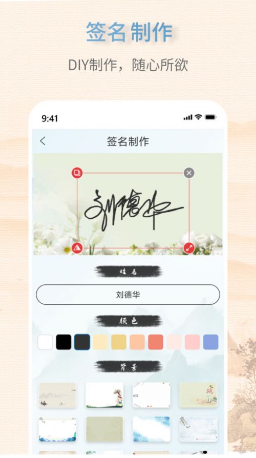 艺术签名生成器手机软件app截图