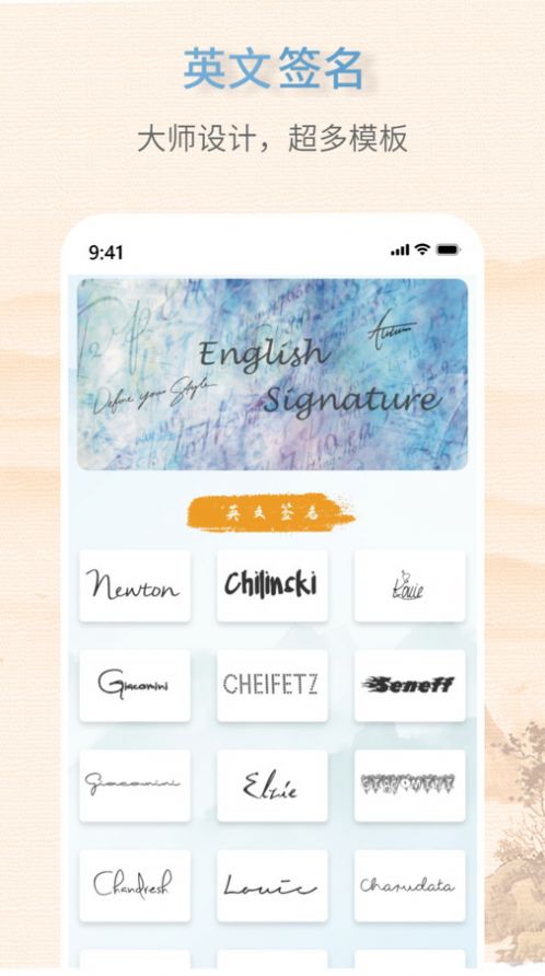 艺术签名生成器手机软件app截图