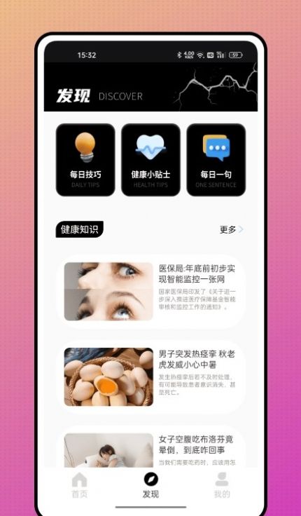 颖语地震预报手机软件app截图