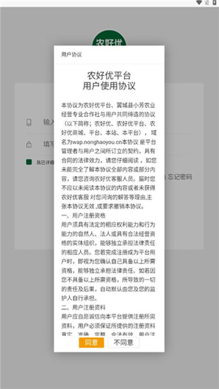 农好优手机软件app截图