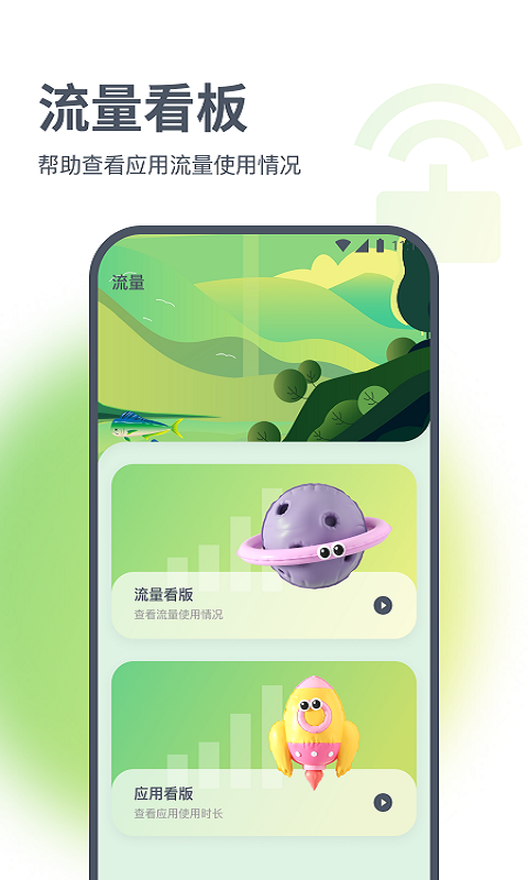 浩天流量大师手机软件app截图