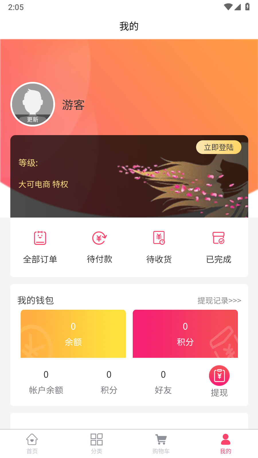 大可电商手机软件app截图