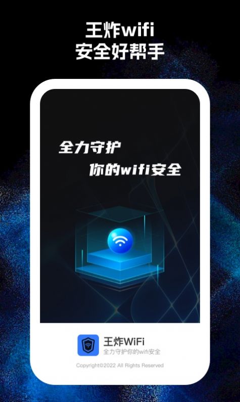 王炸wifi手机软件app截图