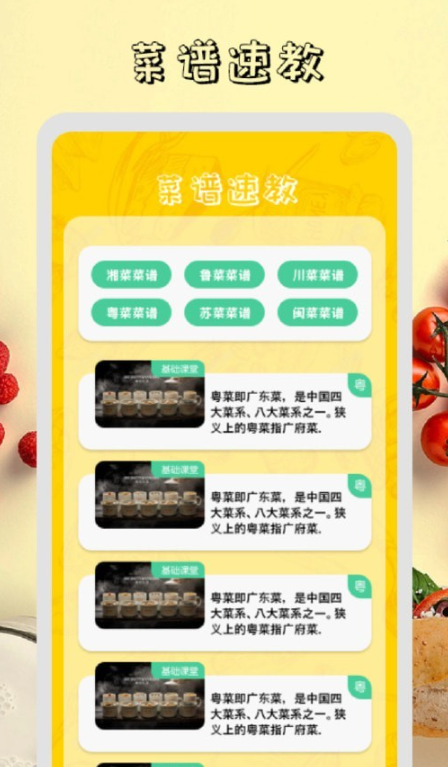 干饭时刻菜谱手机软件app截图