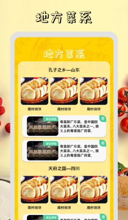 干饭时刻菜谱手机软件app截图