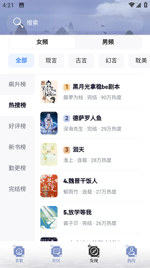 蘑菇小说手机软件app截图