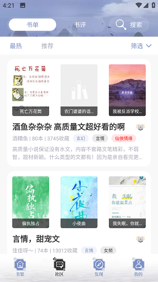 蘑菇小说手机软件app截图