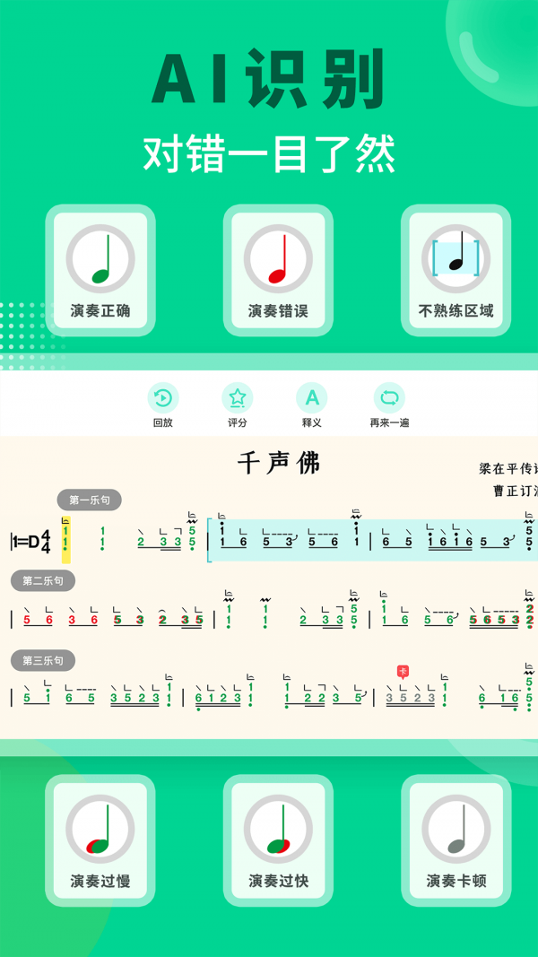 小阿梨AI古筝手机软件app截图