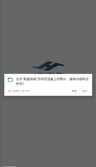 衡磊商城手机软件app截图