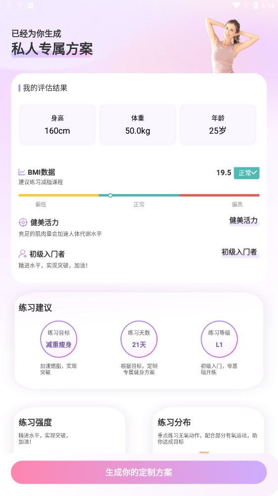 up元气健身手机软件app截图