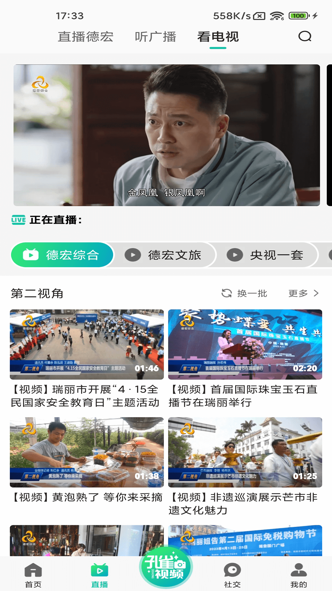 德宏融媒手机软件app截图