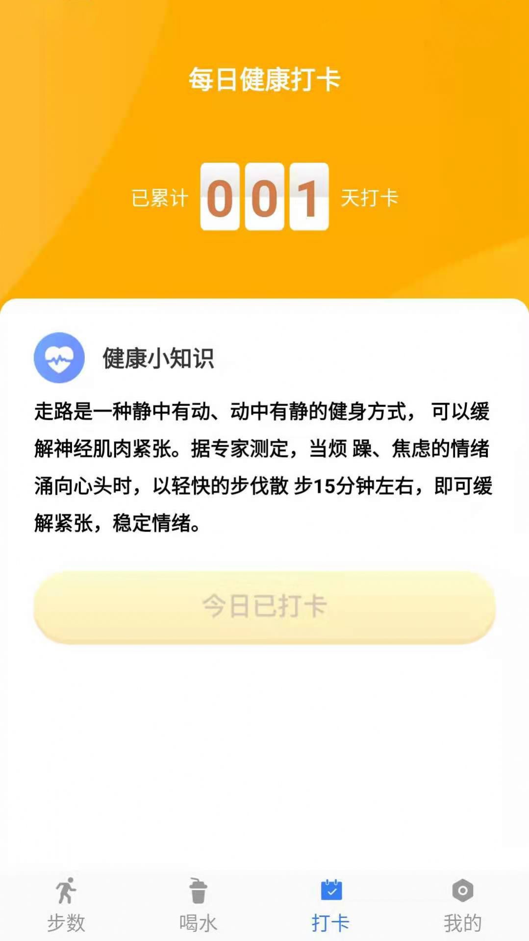 称心计步手机软件app截图