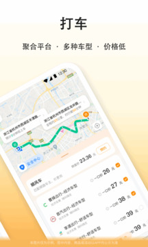 滴答出行手机软件app截图