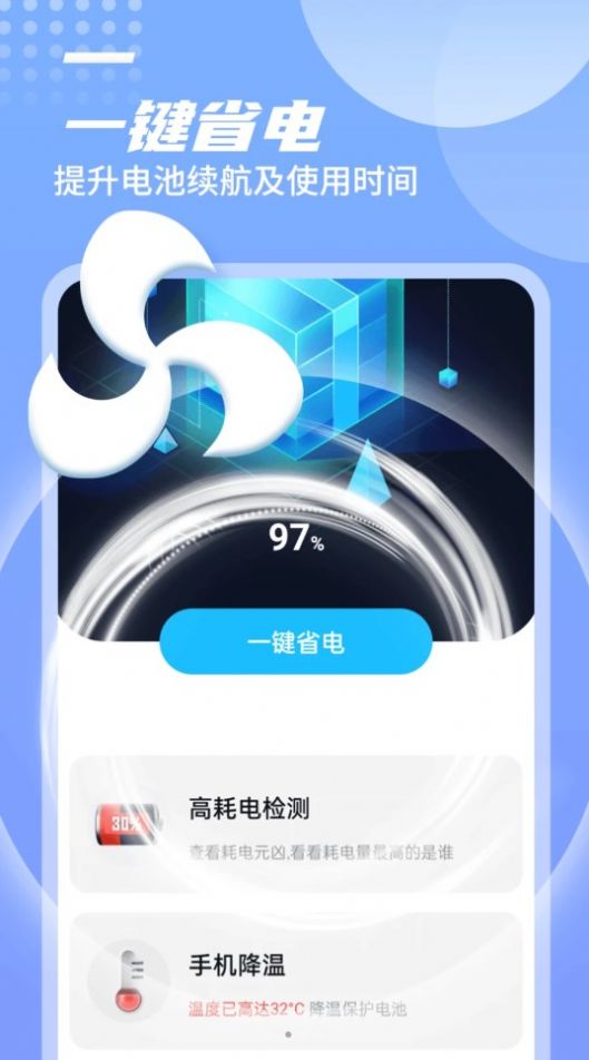 芙芙全能电池卫士手机软件app截图