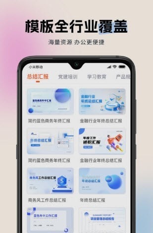 非凡PPT手机软件app截图