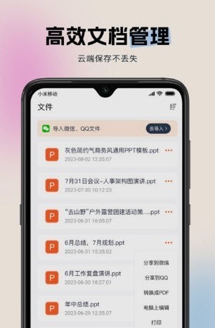 非凡PPT手机软件app截图