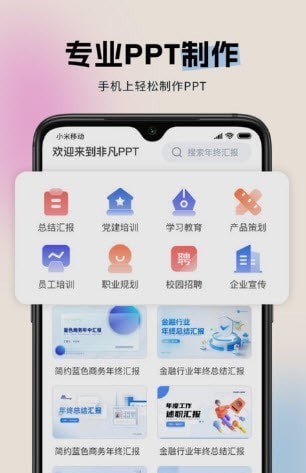 非凡PPT手机软件app截图