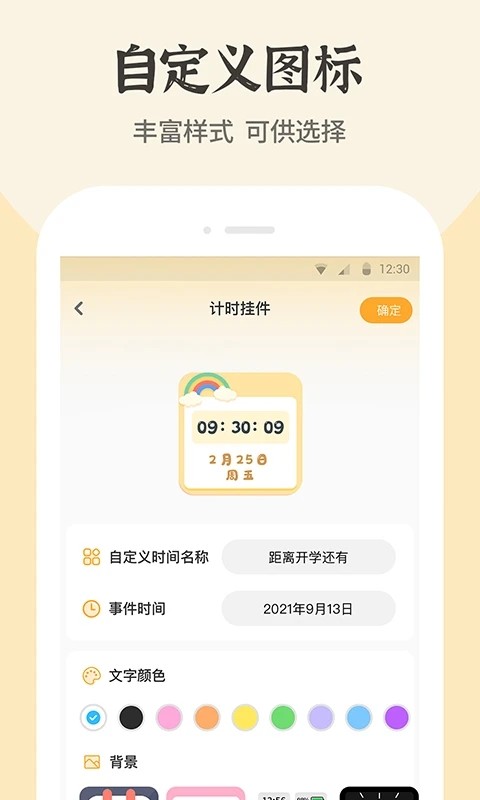 快捷方式换图标手机软件app截图