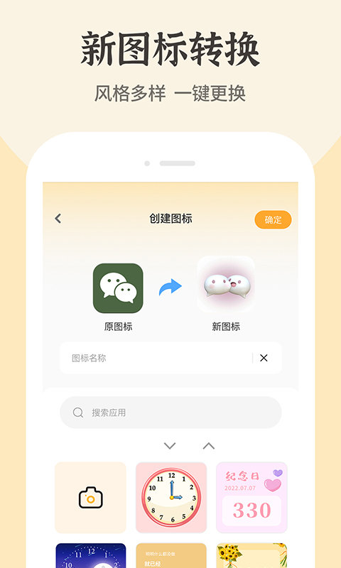 快捷方式换图标手机软件app截图